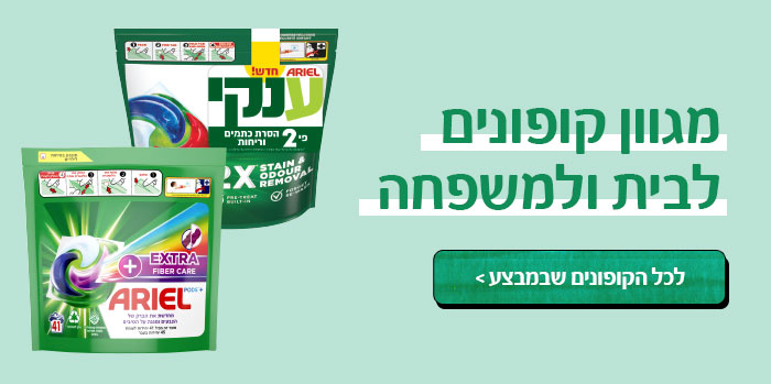 מגוון קופונם לבית