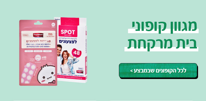 מגוון קופוני בית מרקחת