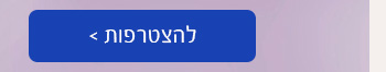 הצטרפות למועדון לייף סטייל