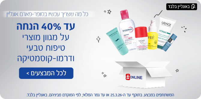 מבצעים משתלמים