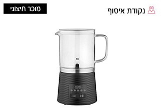 מקציף חלב אינדוקציה הקצפה חמה/קרה - 400 מ''ל