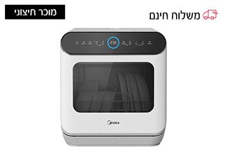 מדיח כלים על השיש כולל חיבור לאפליקציה 