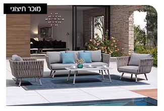 סט ישיבה יוקרתי לגינה בעיצוב מודרני