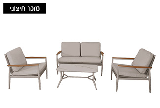 סט ריהוט גינה סביליה דו מושבי