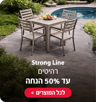 strong line רהיטים עד 50% הנחה