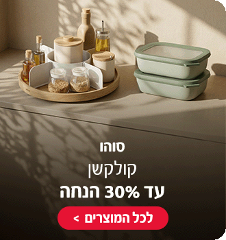 סוהו קולקשן עד 30% הנחה