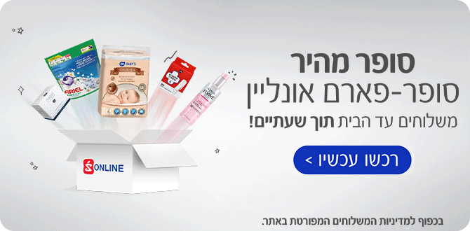 מבצעי אונליין