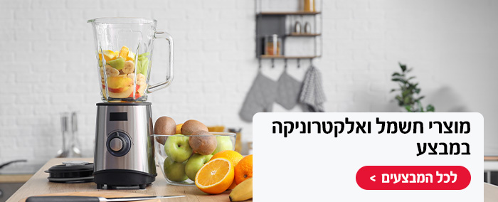 מוצרי חשמל ואלקטרוניקה במבצע