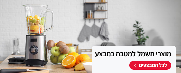 חשמל למטבח במבצע