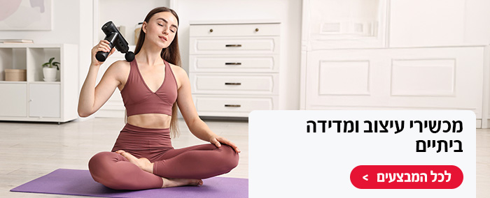 מכשירי עיצוב ומדידה ביתיים