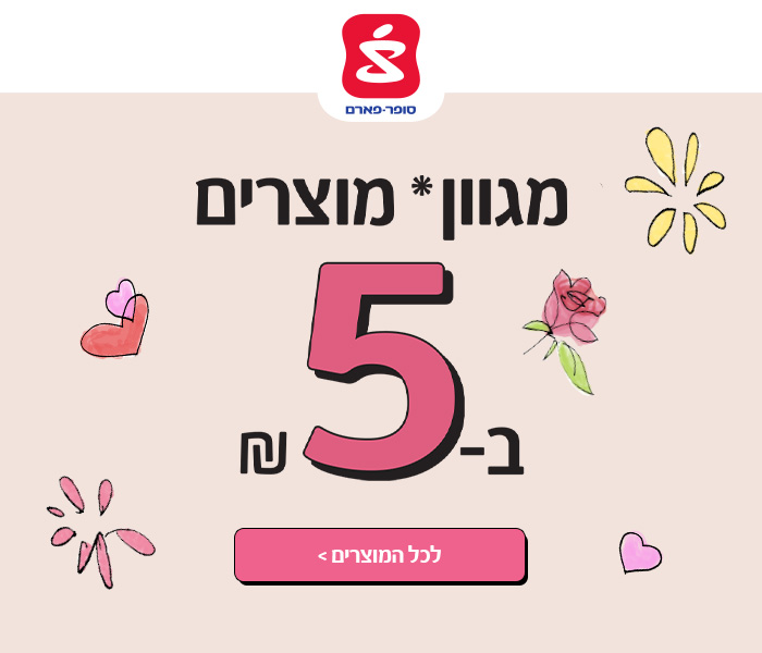 מגוון מוצרים ב-10 ₪