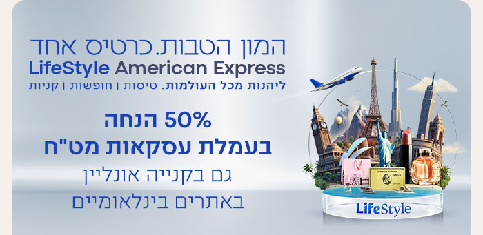 הצטרפות למועדון לייף סטייל