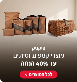 פיקניק - מוצרי קמפינג וטיולים עד 40% הנחה