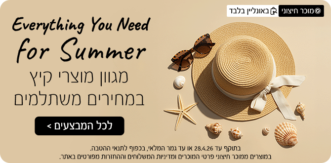 מבצעי אונליין