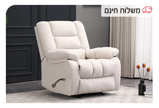 כורסת טלוויזה Grand Comfort צבע קרם 