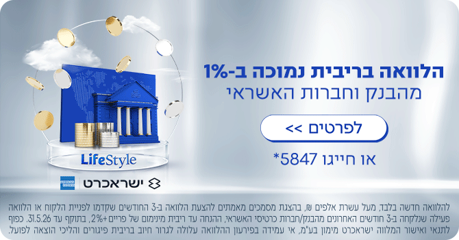 לייף סטייל הלוואות