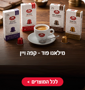 מילאנו פוד - קפה ויין