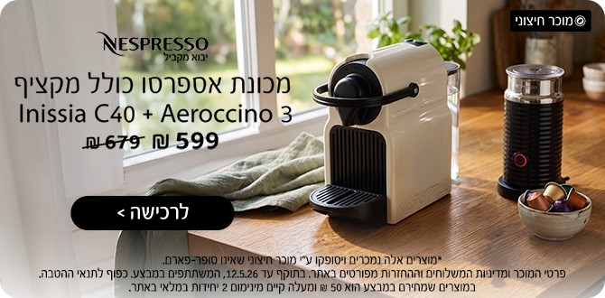 מבצעי אונליין