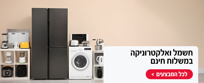 חשמל ואלקטרוניקה במשלוח חינם