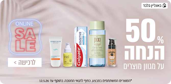 מבצעי אונליין