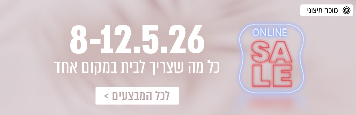 כל מה שצריך לקיץ במחירים מיוחדים