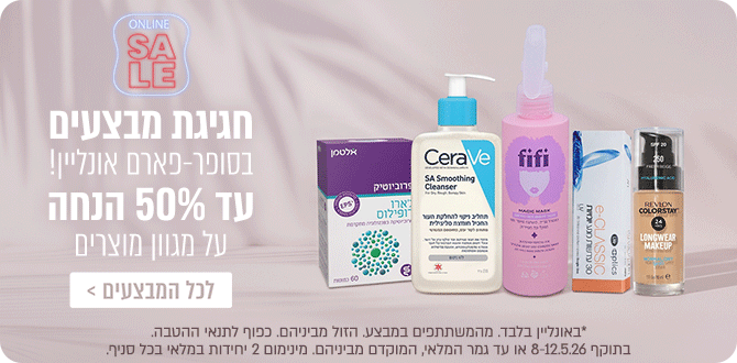מבצעי אונליין