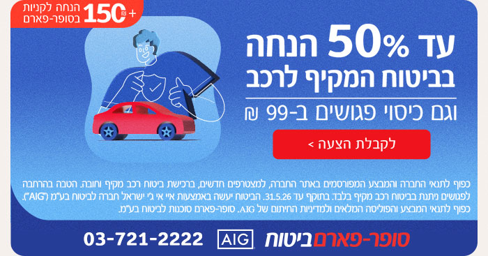 ביטוח רכב