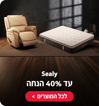 SEALY עד 40% הנחה