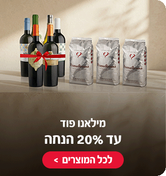 מילאנו פוד עד 20% הנחה