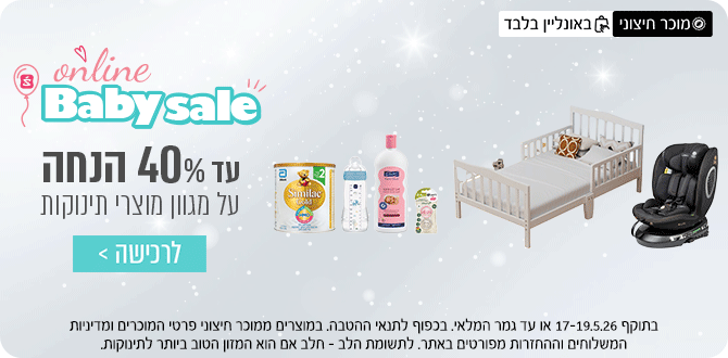 מבצעי אונליין