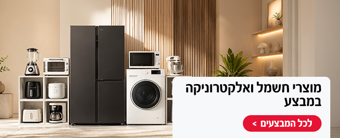 מוצרי חשמל ואלקטרוניקה במבצע