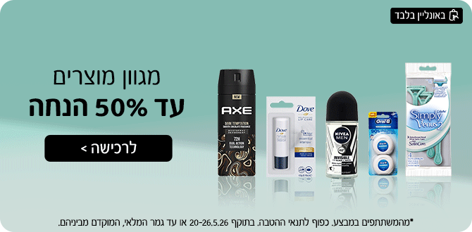 מבצעי אונליין