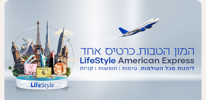 הצטרפות למועדון לייף סטייל