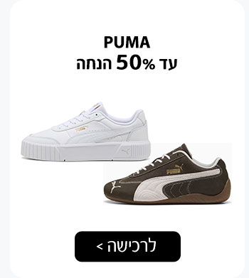 PUMA עד 50% הנחה