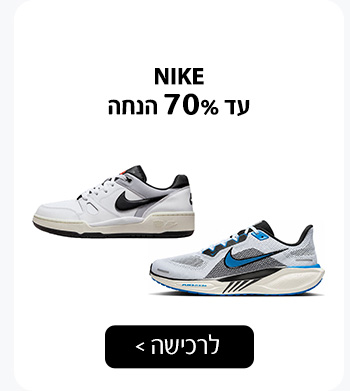 Nike עד 70% הנחה