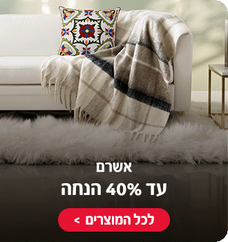 אשרם עד 40% הנחה