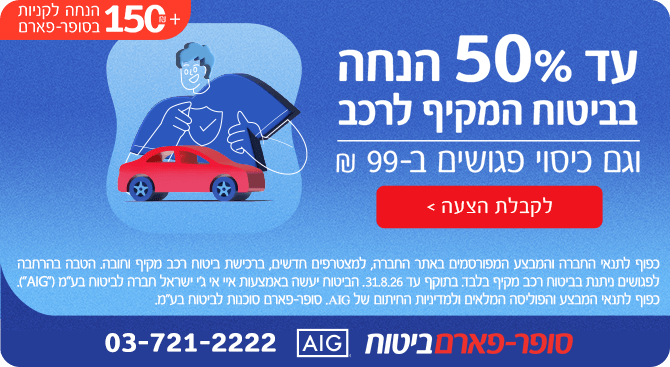 ביטוח רכב