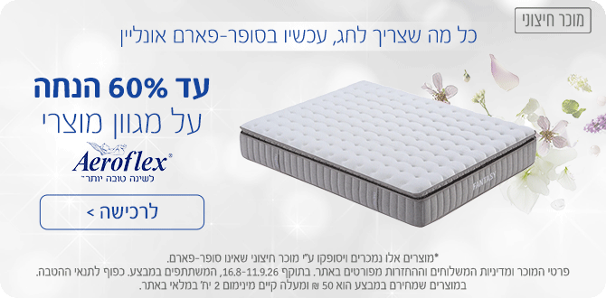 עד 40% הנחה על מגוון מוצרי Aeroflex