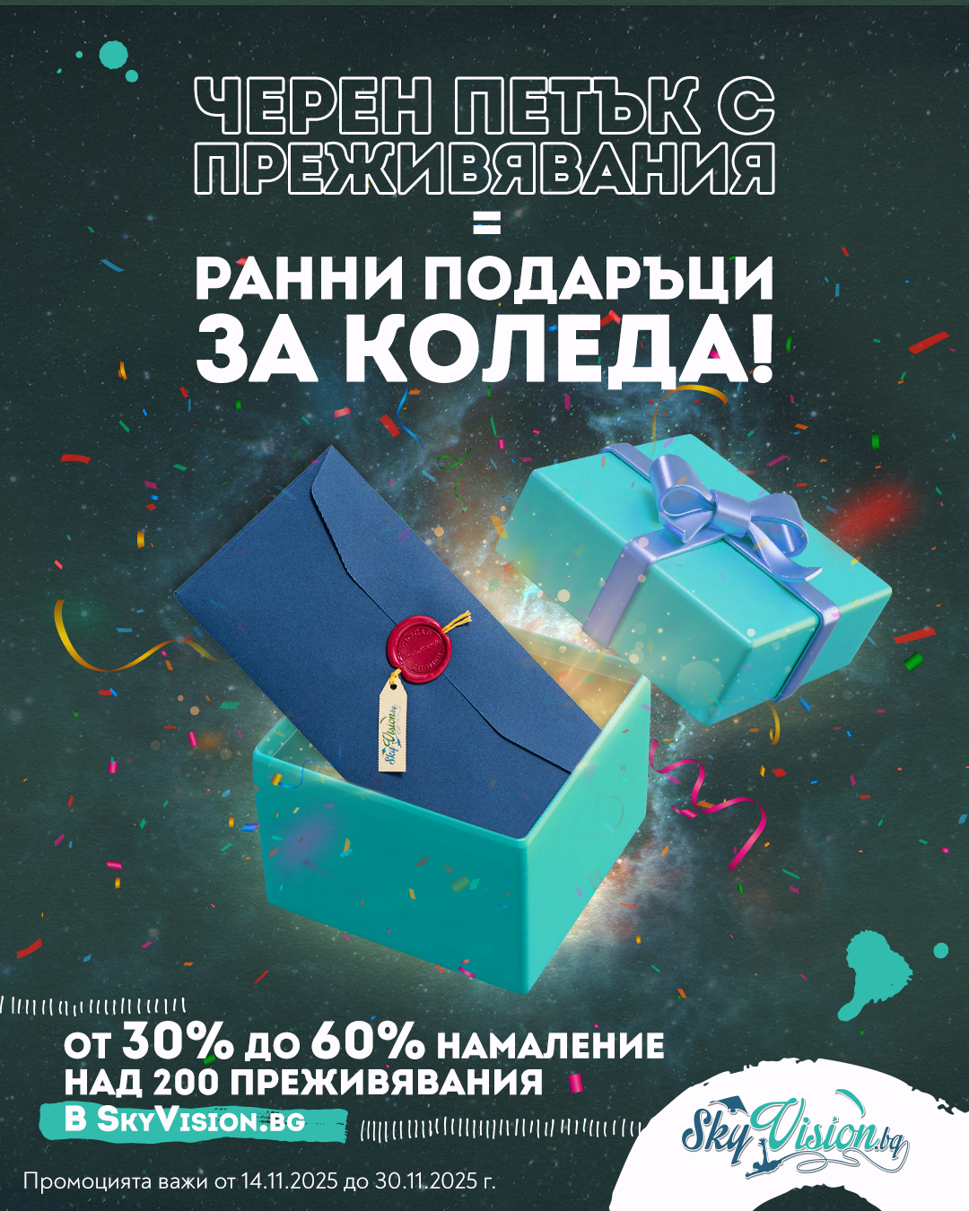 Споделяш преживяване с приятел