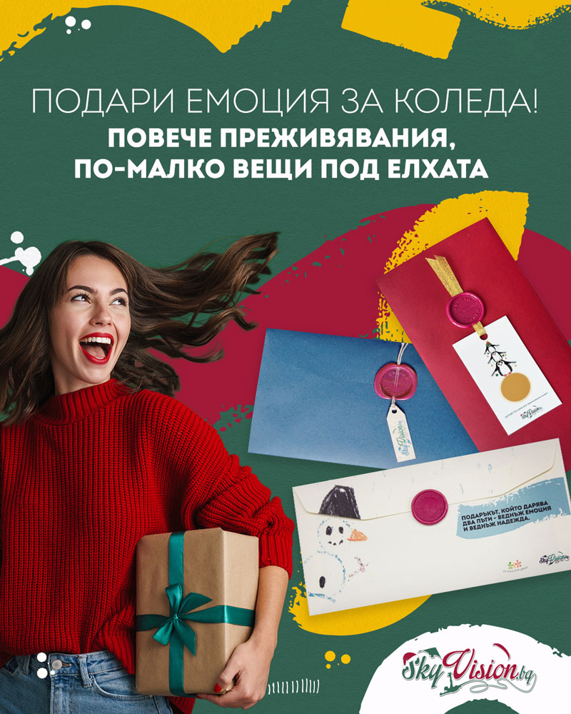 Споделяш преживяване с приятел