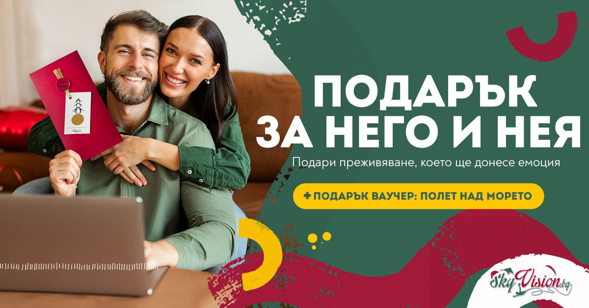 Нямаш подарък? Ние имаме идеи