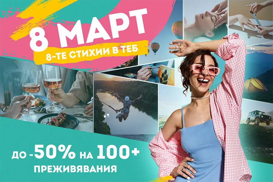 8 март - 8 стихии в теб