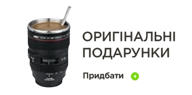 Оригинальные подарки