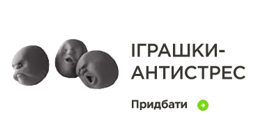 Антистрессовые игрушки