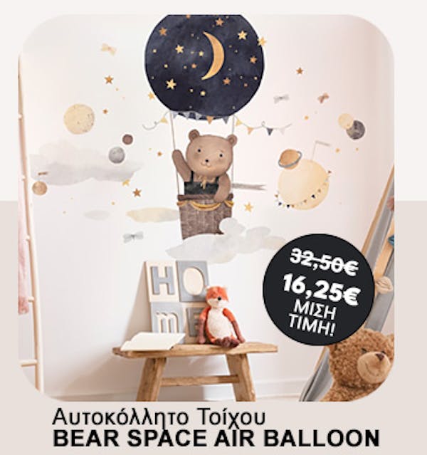 Aυτοκόλλητο Τοίχου BEAR SPACE AIR BALLOON