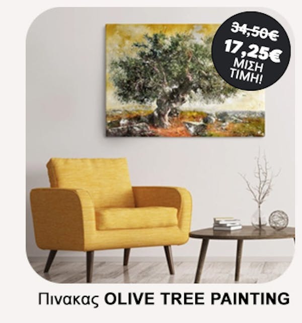 Πινακας σε καμβά OLIVE TREE PAINTING