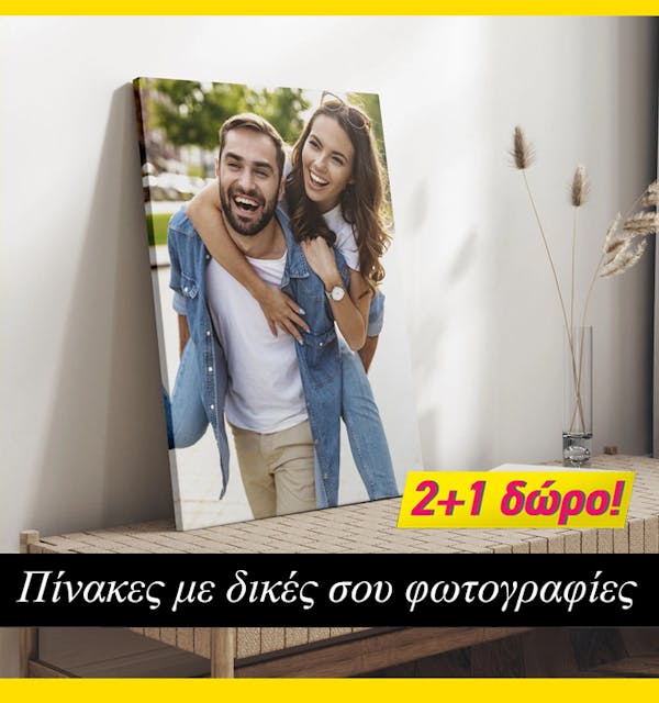 Πίνακες με δικες σου φωτογραφίες 2+1 ΔΩΡΟ!