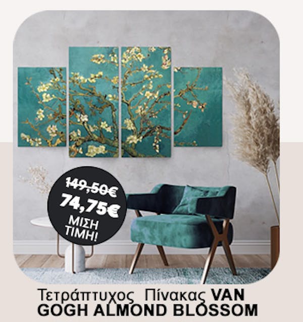 Τετράπτυχος VAN GOGH ALMOND BLOSSOM