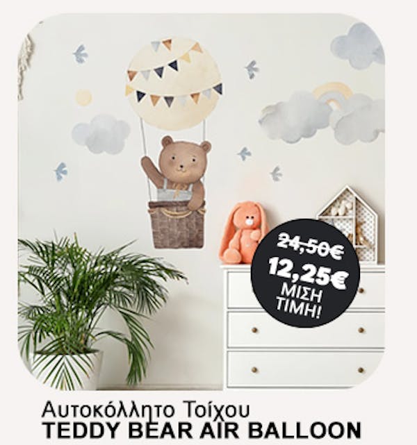 Αυτοκολλητο Τοιχου TEDDY BEAR AIR BALLOON