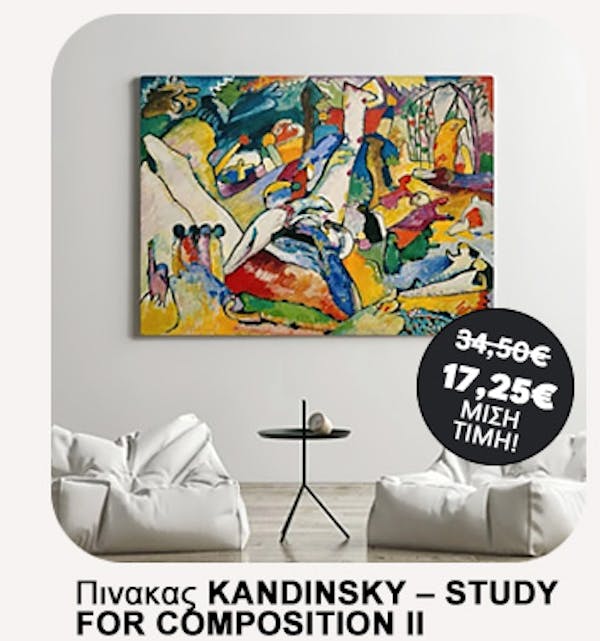 Πινακας σε καμβά KANDINSKY – STUDY FOR COMPOSITION II